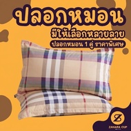 (1 Pair) Pillowcase Cute Pattern Size 48 * 74 Cm. (19 * 29 Inches)