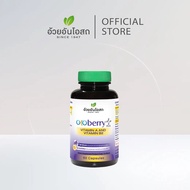อ้วยอันโอสถ โอโคเบอร์รี่ พลัส วิตามินเอ และ วิตามินบี2 OCOBERRY PLUS VITAMIN A&B2