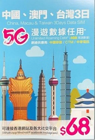中國移動 - 中國移動 - 3日漫游數據任用卡 5G 4GB高速數據 無限上網 中國/澳門/台灣