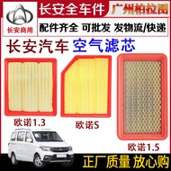 Suitable for Changan Ono Air Filter Element Ono Air Filter Ono S Air Grid Filter 1.3L/1.5L