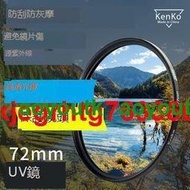 索尼24-240 UV鏡16-35 F4適用70-200蔡司 50 1.4濾鏡A7R3相機72mm【優選精品】