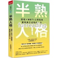 [World Magazine] Half-Mature Personality: Rongge X MBTI Psychological Guide To Realize Mature Life a