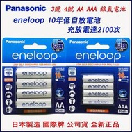 日本製 國際牌 eneloop 公司貨 3號 4號 AA AAA 充電電池 電池 買4顆送電池收納盒