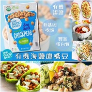 The Good Bean有機海鹽烤鷹嘴豆 510g