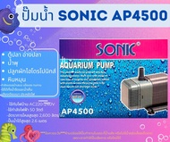 ปั๊มน้ำ Sonic AP600-AP5000 ปั๊มน้ำพุ ปั๊มน้ำตู้ปลา ปั๊มหินหมุน ปั๊มขนาดเล็ก AP600 AP1200 AP1600 AP2500 AP3000 AP3500 AP4500 AP5000
