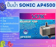 ปั๊มน้ำ Sonic AP600-AP5000 ปั๊มน้ำพุ ปั๊มน้ำตู้ปลา ปั๊มหินหมุน ปั๊มขนาดเล็ก AP600 AP1200 AP1600 AP25