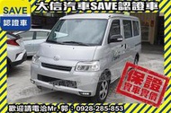 ★賀成交★現車在店!!馬上交車!!【SAVE 大信汽車】2023年 Town Ace 全新未開 廂型車 頂級自排TSS版