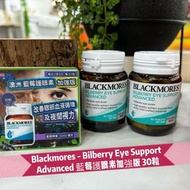 💥現貨💥低至💰6️⃣3️⃣👑購買兩樽更加抵👑 Blackmores - Bilberry Eye Support Advanced 藍莓護眼素加強版 30粒