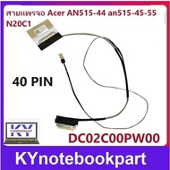 Ribbon Cable LCD Acer Nitro AN515-45 AN515-44 AN515-56 AN515-57 AN515-55 AN517-55 DC02C00PW00