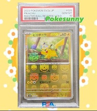 比卡超 PSA 10 151 大師球閃 Pokemon SV2a JP Pikachu Master Ball Reverse Holo #025