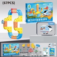 磁力DIY百變電動軌道車火車親子益智兒童玩具0-6歲過家家嬰童-磁力DIY百變軌道車【67PCS】