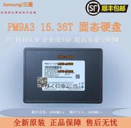 【可開發票】Samsung/三星 PM9A3 15.36T U2接口 PCIE4.0 企業級固態硬盤SSD