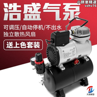 【好康】天易模型 浩盛噴漆氣泵高達軍事模型模型上色噴筆噴泵AF182 AF186