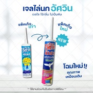 เจลไล่นก อัศวินเบิร์ด 300 ML วิธีไล่นก ไล่นก อุปกรณ์ไล่นก กันนก ไล่นกพิราบ Gel Repellent Bird เจลไล่นกพิราบ