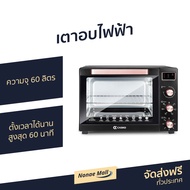 🔥ขายดี🔥 เตาอบไฟฟ้า Casiko ความจุ 60 ลิตร ตั้งเวลาได้นานสูงสุด 60 นาที รุ่น CK-60L - เตาอบขนาดเล็ก เต