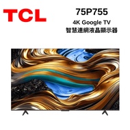 【TCL】75吋 4K Google TV智慧連網液晶顯示器 75P755