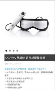 OGAWA 舒眼健 眼部舒緩按摩器