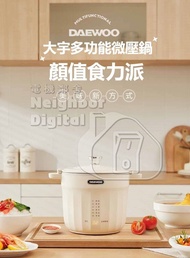 實體門市發售🔥最新款 Daewoo 大宇 多功能微壓鍋 電飯煲 香港三腳插頭