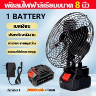 พัดลมแบตเตอรี่ไร้สาย พัดลมไร้สาย 8 inch cordless battery fan 30 ° cordless battery Fan 21v adjustabl