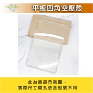 酷比魔方 平板保護殼 iPlay70 mini Turbo Ultra 空壓防摔保護殼 iplay 70 mini pro 1個