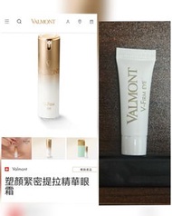 (皇牌)Valmont 塑顏緊密提拉精華眼霜/V Firm Eye Cream 3ml