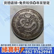 龍洋（北洋龍、江南龍系列、湖北龍、雲南龍系列、造幣總廠、大清宣三）、大清民國幣、黎元洪、晚清、宣統三年、曲須龍、開國、四川大漢、站洋、坐洋、日本龍洋、飛龍幣，水龍幣，紀念幣，古幣，光緒元寶、宣統元寶，