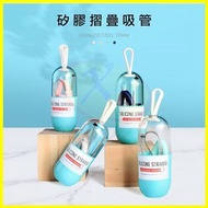 膠囊造型收納盒包裝【折疊矽膠直吸管】環保塑膠摺疊彎吸管收納便攜 贈清潔吸管刷子 兒童吸管 飲料手搖杯吸管