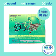 D-Lyte Lemon Flavour ดี-ไลท์เลมอน เฟลเวอร์ 20กรัม บรรจุ 50 ซอง (1 กล่อง)