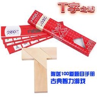 熱賣櫸木百變T字謎四巧板兒童智力拼圖拼板七巧板幼兒園早教益智玩具