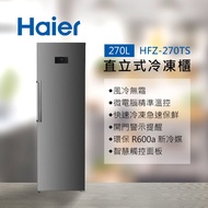 Haier海爾 270L 直立式冷凍櫃 星空銀 HFZ-270TS