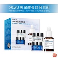 🍑全館任2件包順豐🍑DR.WU 玻尿酸長效保濕組｜玻尿酸保濕精華液15mL+水凝露15mL+精華霜15mL