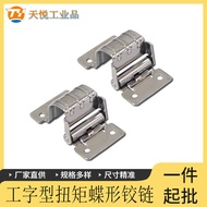 HFK06-03/07 I-Shaped Torque Butterfly Hinge JLSMD-03/07 Stainless Steel Hinge HG-TU03/07 KOWZ