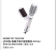 Nobby  By Tescom  強力負離子旅行造型風梳 NTIC6J (日本製)