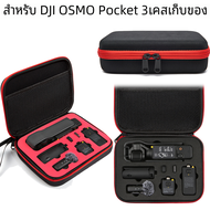 เคสพกพาสำหรับ DJI OSMO Pocket 3ขากล้องมือถือกระเป๋าอุปกรณ์เสริมกันน้ำกระเป๋าเอนกประสงค์กล่องพกพา