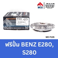 GNS ฟรีปั้ม BENZ E280 S280 หัวปั้มbenz e280 ฟรีปั้มS280 หัวปั๊มbenz E280 หัวปั็มS280 ฟรีปั๊มbenz e28