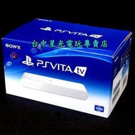 缺貨【PSV主機】☆ PSV TV 日規 VITA TV VTE-1000AB01 ☆【台中星光電玩】