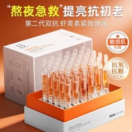 5星滿分 💯BEILING MEI ASTAXANTHIN DOUBLE ELASTIC 蝦青素雙抗彈潤緊緻次拋精華液 1.5mlX30支(盒) 100%全新有盒/原裝行貨 NO LA MER NO 