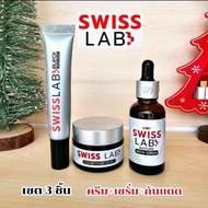 ส่งด่วน‼️เซต3ชิ้น Swiss Lab สวิสแล็บ ครีมอาตุ่ย ผิวหน้าใส Swiss Lab เซรั่มสวิสแลป กันแดดสวิสแลป ครีม