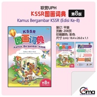 【联营UPH】KSSR图画词典（第8版）Kamus Bergambar KSSR (Edisi Ke-8)