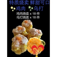 Frozen Pack Dim Sum Siew Mai  (Fast and Easy Cook) 36pcs