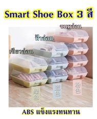 Smart shoe box กล่องใส่รองเท้า กล่องช่วยจัดเก็บรองเท้า วัสดุพลาสติกแข็ง กล่องใส่รองเท้าอัจฉริยะ กล่องเก็บรองเท้า กล่องรองเท้า