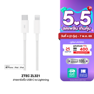[ใช้คูปอง ลดเหลือ 424 บ.] ZTEC ZL321 สายชาร์จ Type-C to LN ยาว 1.5 เมตร รองรับชาร์จไวสำหรับ Phone มา