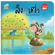 นิทานอีสป 2ภาษา (ไทย-อังกฤษ) นิทานFamily หนังสือนิทาน ภาพสวย อ่านง่าย สร้างเด็ก 2 ภาษา สอดแทรกคติสอน