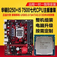 廠家出貨酷睿i5 7500主板CPU套裝二手臺式電腦整機4代內存條 華碩B250游戲