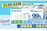 （100個）Good Mask 藍 香港 成人 口罩 象仔 canuxi 肯納絲 理的 medicom savewo 救世 trucare oxyair 同舟 stand out 惠民 wellman