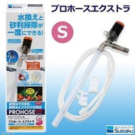 Suisaku Aquarium PROHOSE Gravel Cleaner S/M/L