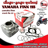 เสื้อสูบเดิม Yamaha Finn 115i ชุดเสื้อสูบ ลูกสูบ ยามาฮ่า สปาร์ค 115ไอ ( 2VP ) ชุดเสื้อพร้อมลูก finn 