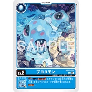 DIGIMON CARDPuyoyomon BT22-001