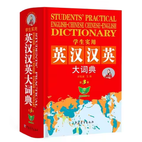 Practical English-Chinese Bilingual Dictionary, 3rd Edition, English Reference Book for Primary and 