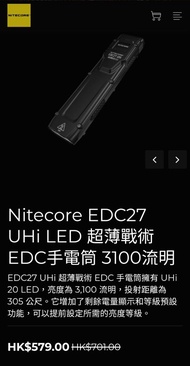 Nitecore EDC27 UHI LED 超薄戰術手電筒